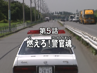 The Burning Police Spirit