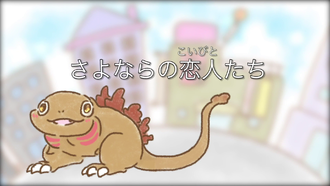 Title card for "Parting Lovers"