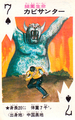 Kavisanter playing card