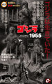 Godzilla 1955