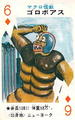 Goroboas playing card