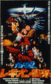 Japanese Gamera 2: Attack of Legion poster