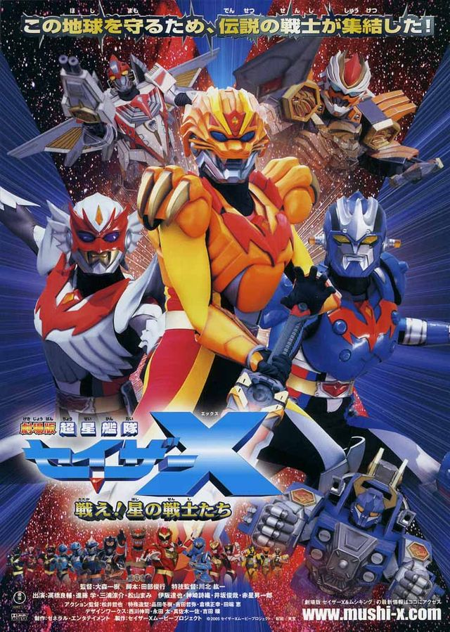 Super Fleet Sazer-X the Movie (2005) | Wikizilla, the kaiju