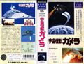 Japanese Gamera: Super Monster VHS cover