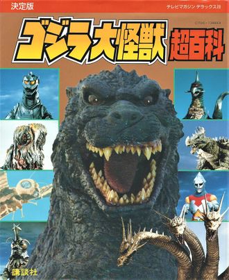 Godzilla Giant Monsters Super Encyclopedia