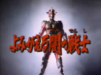 The Warrior of Darkness Lives Again