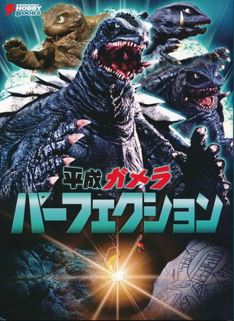 Heisei Gamera Perfection