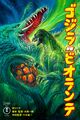 Godzilla vs. Biollante poster