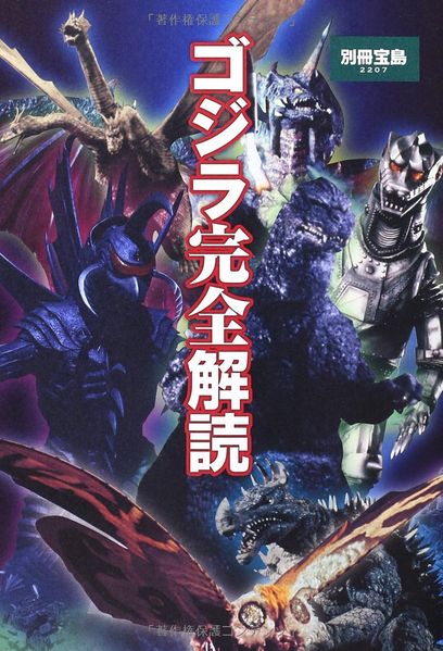 File:Godzilla Completely Deciphered pg 1.jpg