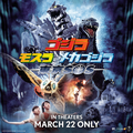 2023 Fathom Events Godzilla: Tokyo SOS poster