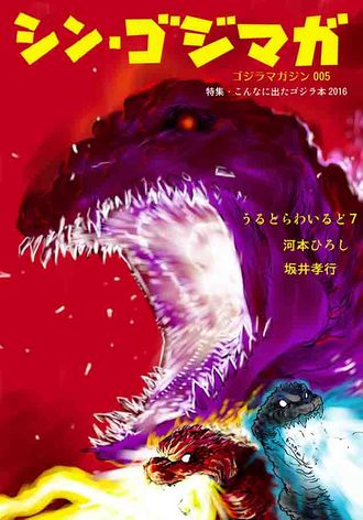 The cover of Volume 5 of Goji-Maga, "Shin Goji Maga"