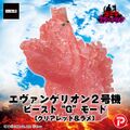 Evangelion Unit-02 Beast “G” Mode (Clear Red & Glitter)