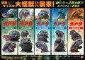 Gamera Mini’s