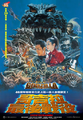 Chinese Godzilla Final Wars poster