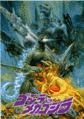 Japanese Godzilla vs. Mechagodzilla II advance poster