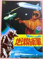1978 Toho Champion Festival Theater Program Book Cover