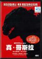 Hong Kong Shin Godzilla DVD