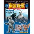DeAgostini Toho Monsters Collection 2: Mechagodzilla (1974)