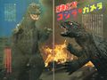 3. Godzilla vs. Gamera
