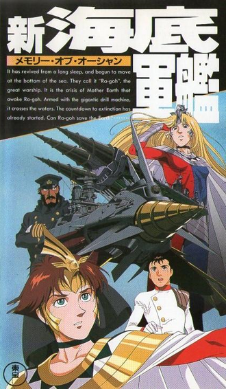 Japanese VHS cover for "Ocean Remembrance"