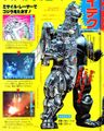 Anatomy of Super Mechagodzilla