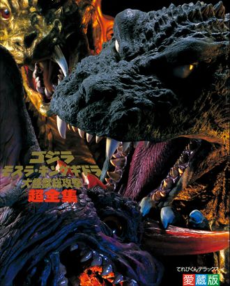 Godzilla, Mothra and King Ghidorah: Giant Monsters All-Out Attack Super Complete Works