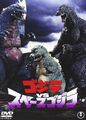 Toho 2008 Godzilla vs. SpaceGodzilla DVD cover