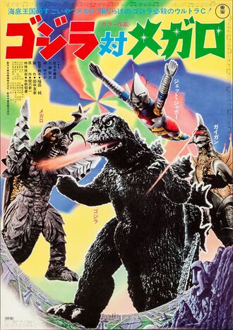 The Japanese poster for Godzilla vs. Megalon