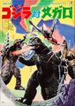 15. Godzilla vs. Megalon