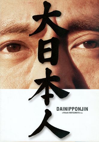The Japanese poster for Big Man Japan