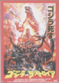 Poster for Godzilla vs. Destoroyah featured in the Japanese version's gallery