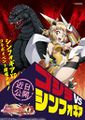 Godzilla vs. Symphogear promotional art