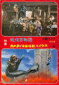 Japanese Gamera vs. Viras and Yokai Monsters: 100 Monsters brochure