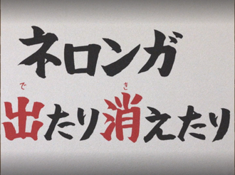 Neronga Appears and Disappears