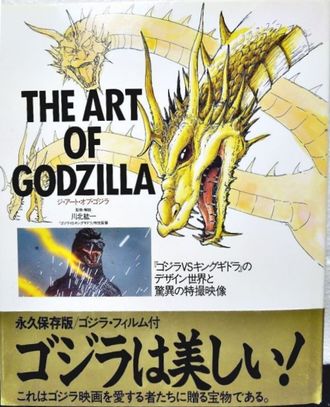 The Art of Godzilla