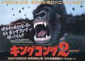 Japanese King Kong 2 poster