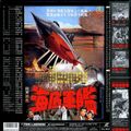 1996 Toho Atragon LaserDisc back