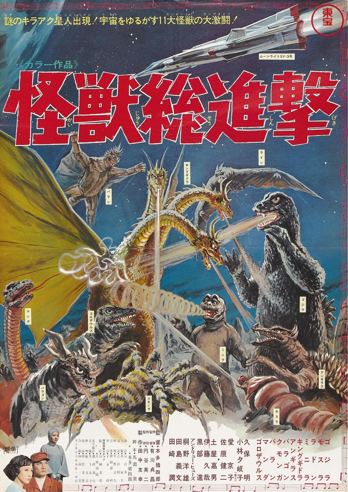 1200px-Destroy_all_monsters.jpg