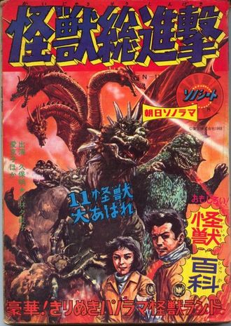 Ultra Books: Destroy All Monsters