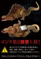 Godzilla second form cellphone, part of Toho's 2017 April Fool's prank