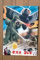 Godzilla vs. Mothra Toho Championship Festival cover, released on December 19, 1970