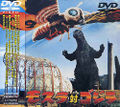 Toho Mothra vs. Godzilla DVD cover