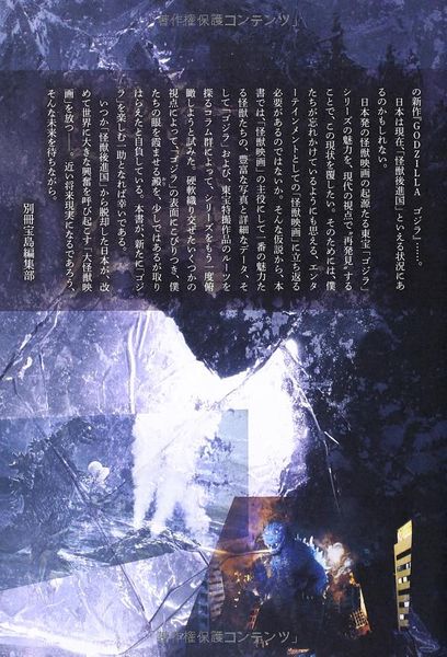 File:Godzilla Completely Deciphered pg 3.jpg