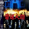 1996 Toho The Secret of the Telegian LaserDisc front