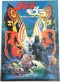 ✅ Godzilla vs. Mothra