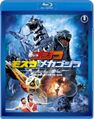 Japanese Godzilla: Tokyo SOS Blu-Ray cover