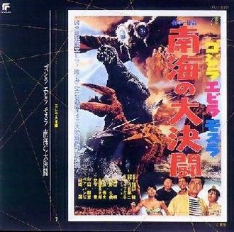 Mothra's Song (Ebirah, Horror of the Deep)