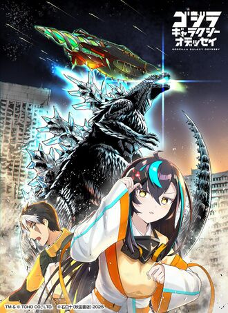 Main visual for Godzilla Galaxy Odyssey