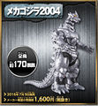 Mechagodzilla 2004 ad