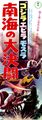 Japanese 1972 Ebirah, Horror of the Deep B4 poster